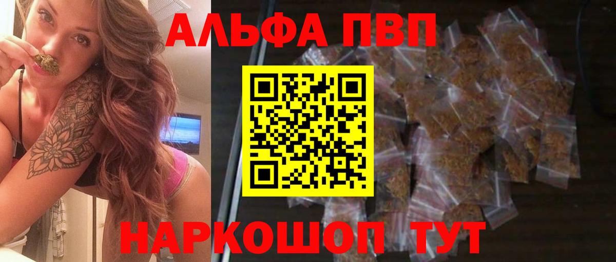APVP VHQ  закладки  Вход с VPN  Волжский  Alpha-PVP СК 