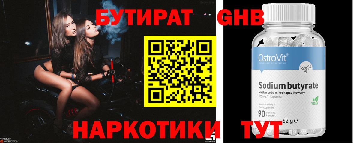 БУТИРАТ BDO 33%  Вход с VPN  Волжский 