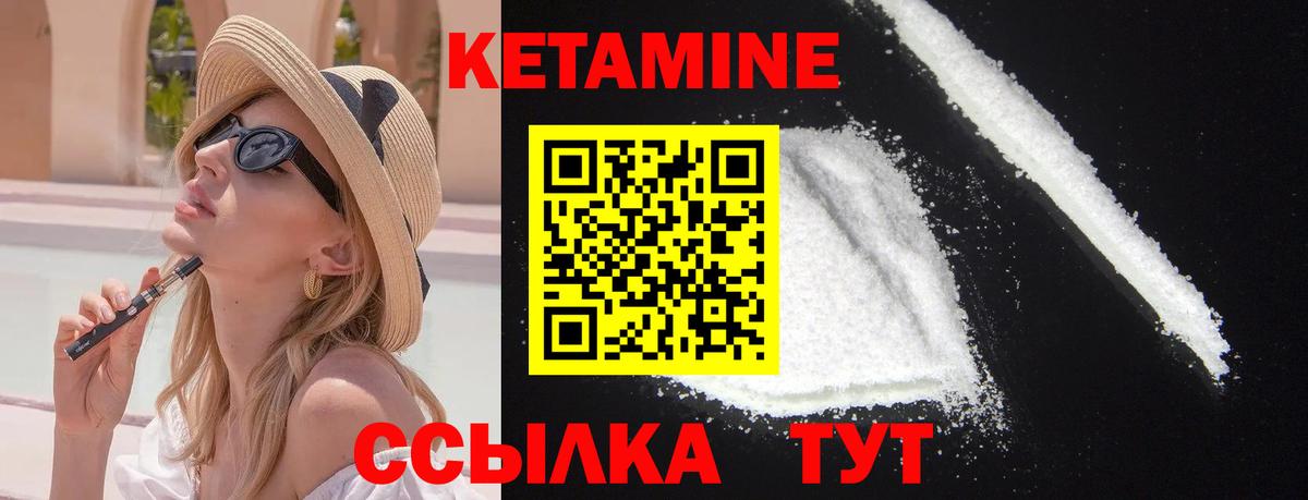 Кетамин VHQ Волжский