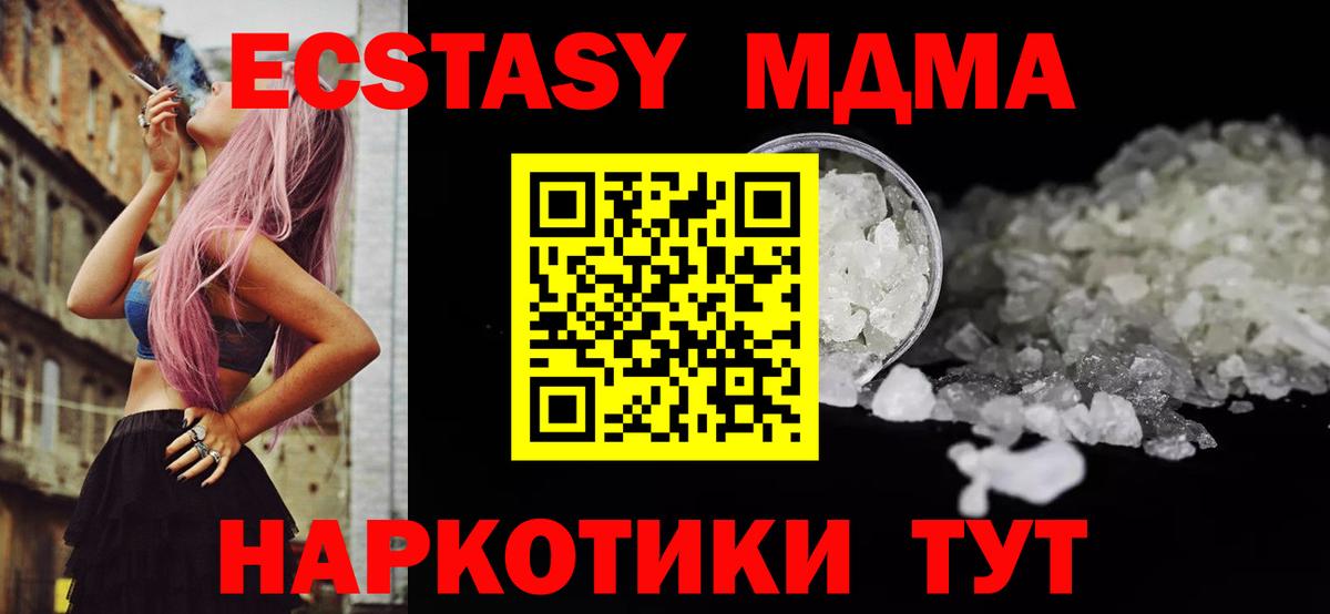 Волжский  MDMA crystal  МДМА Molly  MDMA  Вход с VPN 