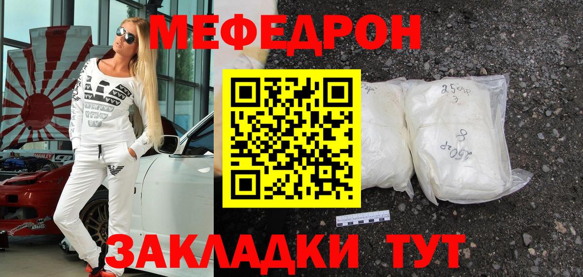 Волжский  Мефедрон 4 MMC  Мефедрон  Вход с VPN  МЕФ mephedrone  МЯУ-МЯУ 