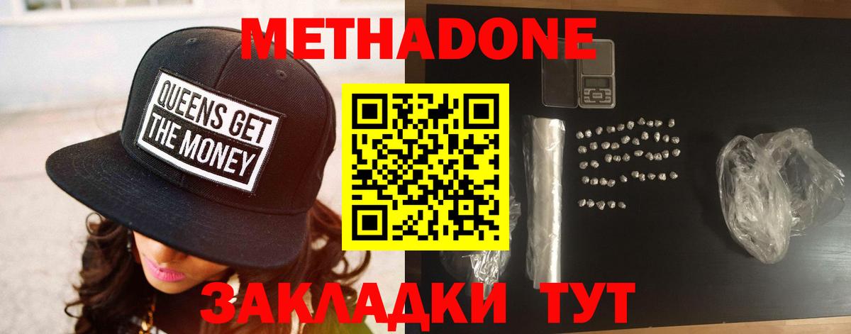 МЕТАДОН мёд  Метадон мёд  Вход с VPN  Волжский 